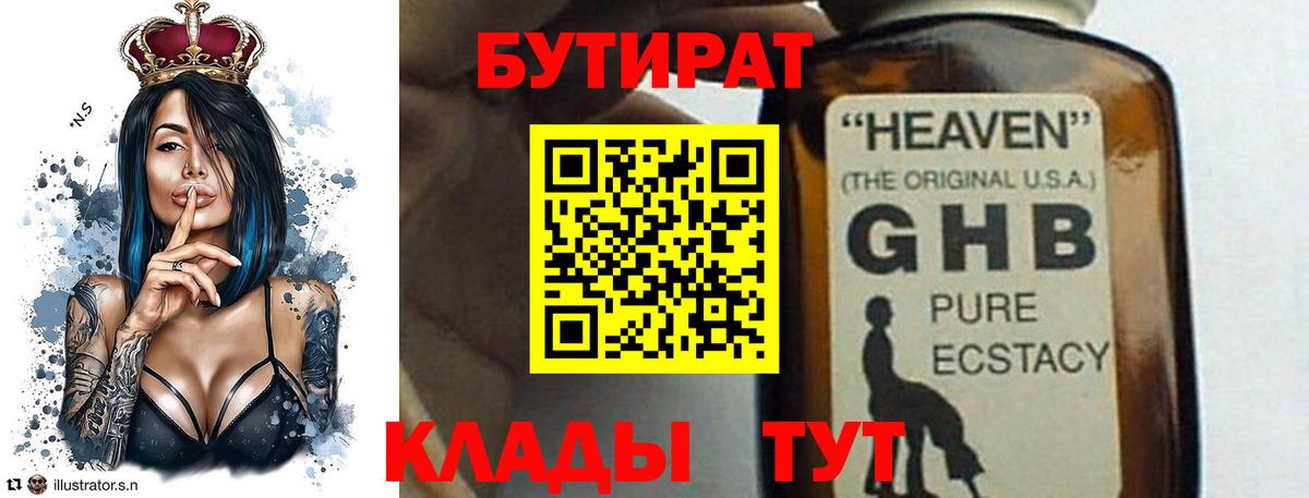 Янаул  Бутират бутик  БУТИРАТ  Вход с VPN 