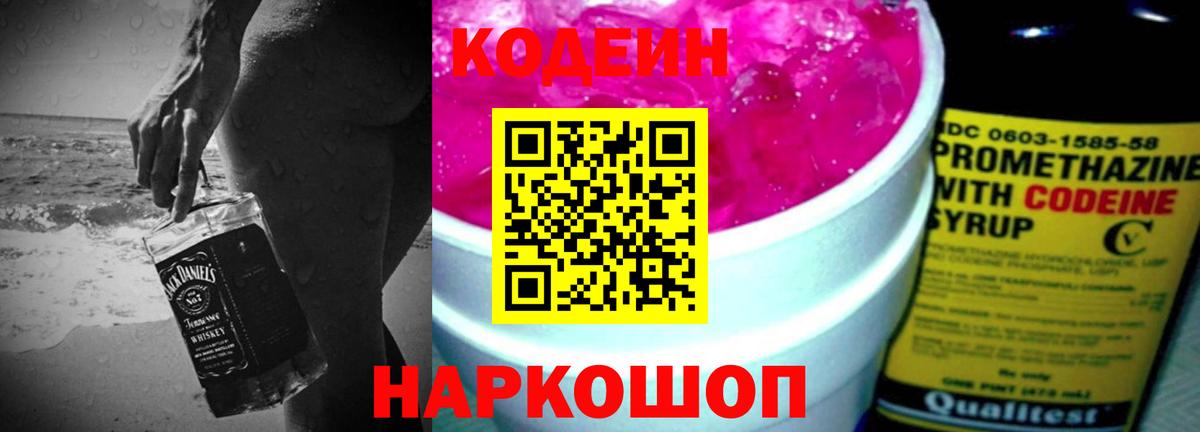 Кодеин Purple Drank  Вход с VPN  Янаул 