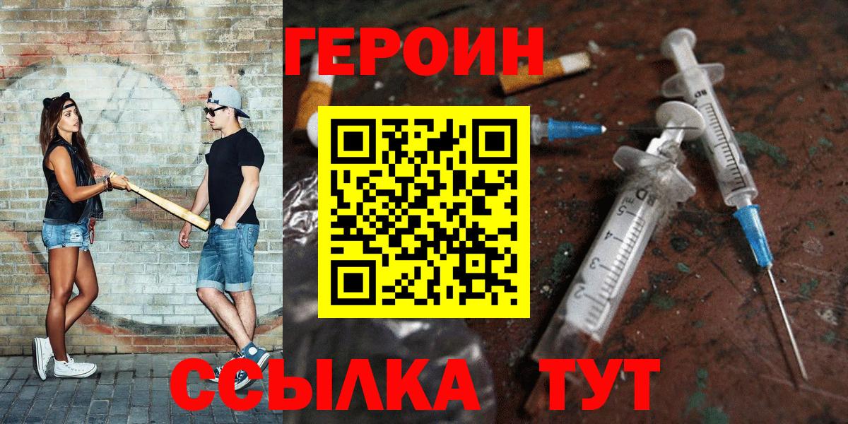 Героин хмурый Янаул
