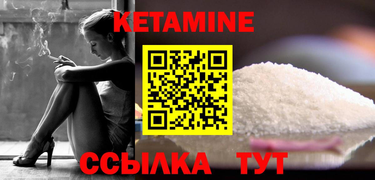 Янаул  Кетамин VHQ  Вход с VPN 
